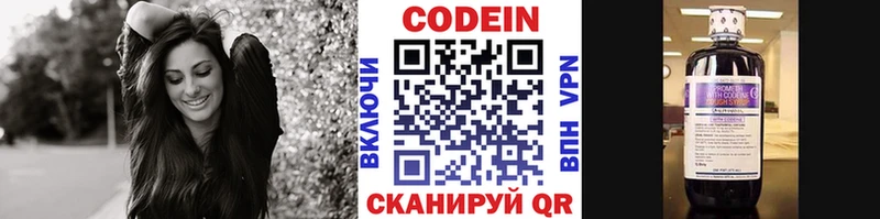 Кодеин Purple Drank  где купить   Павловск 